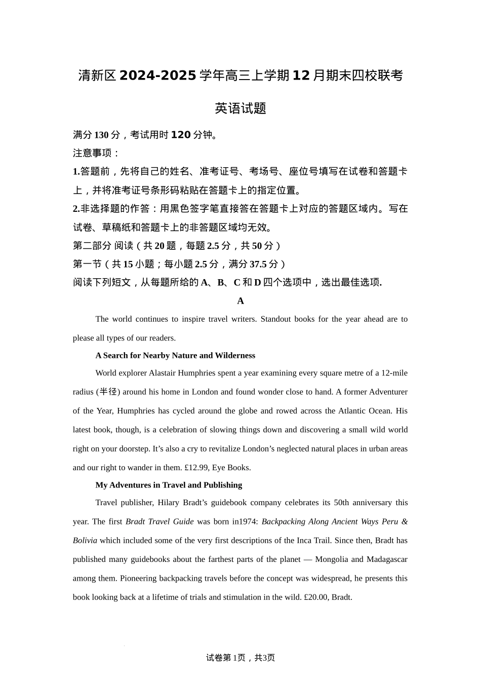 广东省清远市清新区四校2024-2025学年高三上学期期末联考英语+答案.docx_第1页