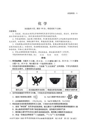 广东省汕头市2024-2025学年高三上学期12月期末考试化学试卷（图片版，含答案）.pdf