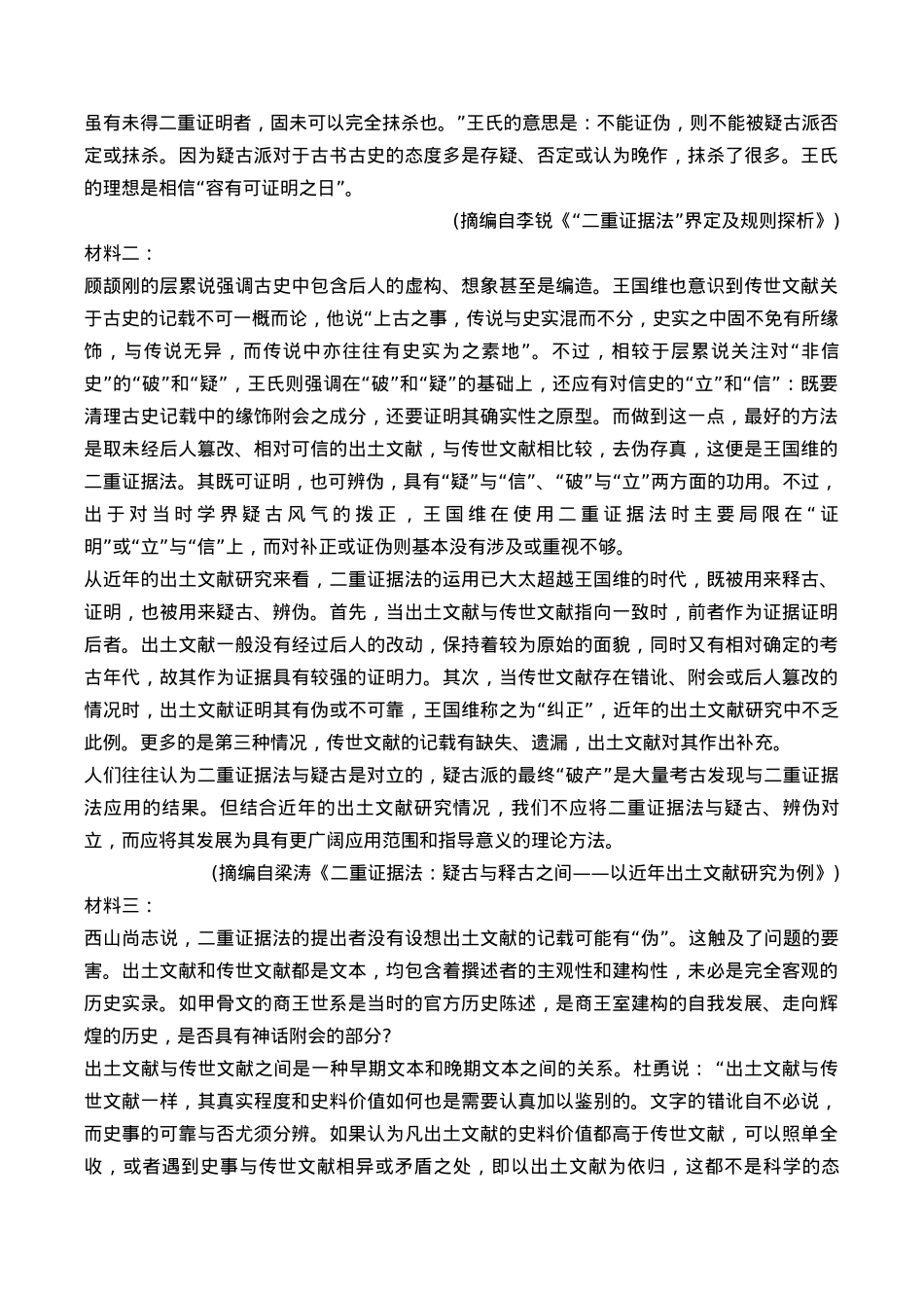 广东省汕头市2024-2025学年高三上学期12月期末考试语文试题（含答案）.docx_第2页