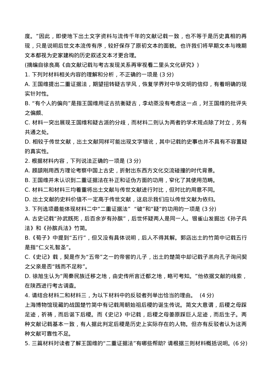 广东省汕头市2024-2025学年高三上学期12月期末考试语文试题（含答案）.docx_第3页