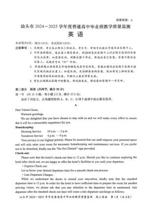 广东省汕头市2024-2025学年高三上学期教学质量监测期末英语试题（PDF版，无答案）.pdf