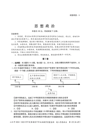 广东省汕头市2025届高三上学期12月期末考试政治试卷（图片版含答案）.pdf