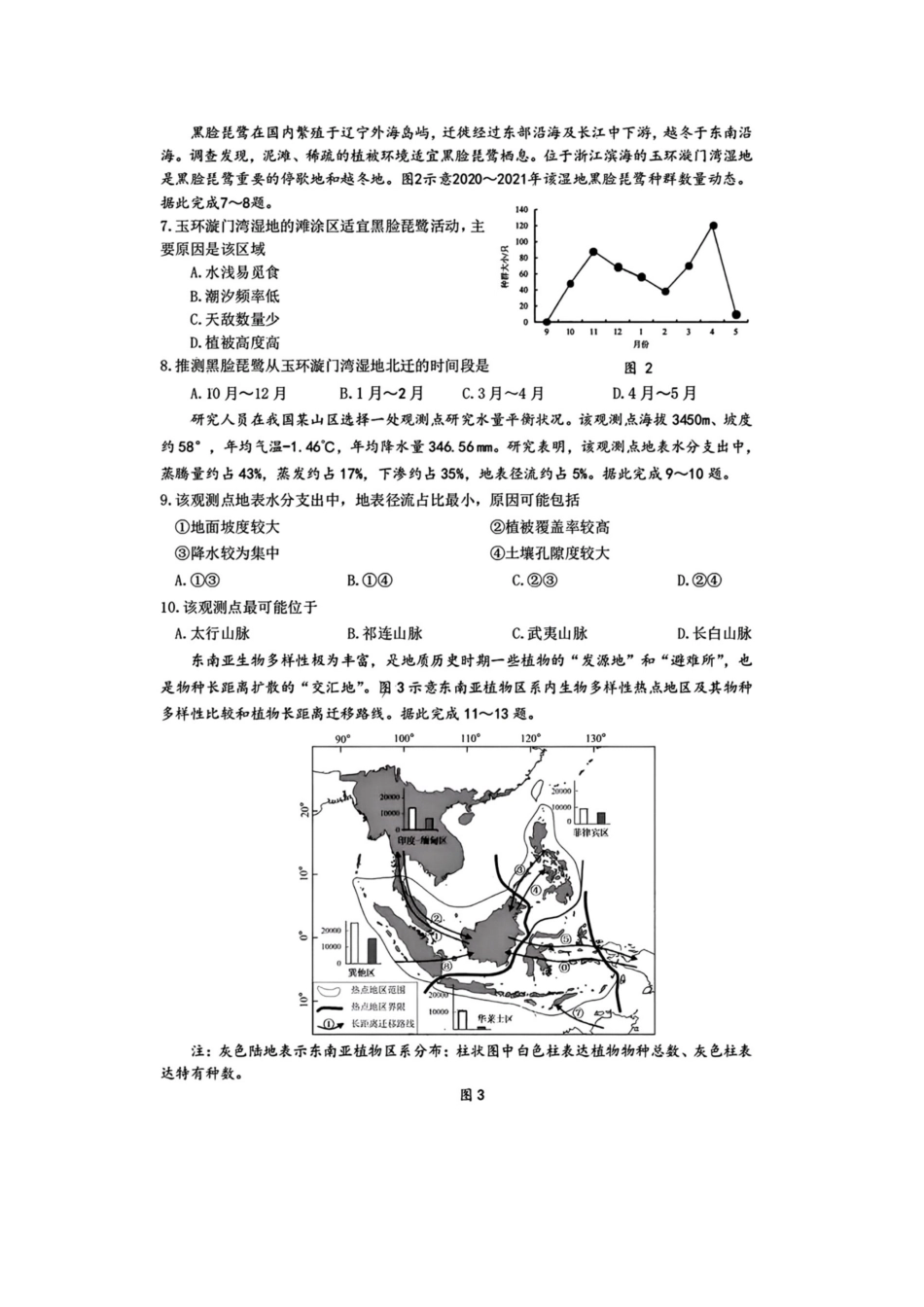 广东省深圳市宝安区2024-2025学年高三上学期期末考试地理试卷+答案.docx_第2页
