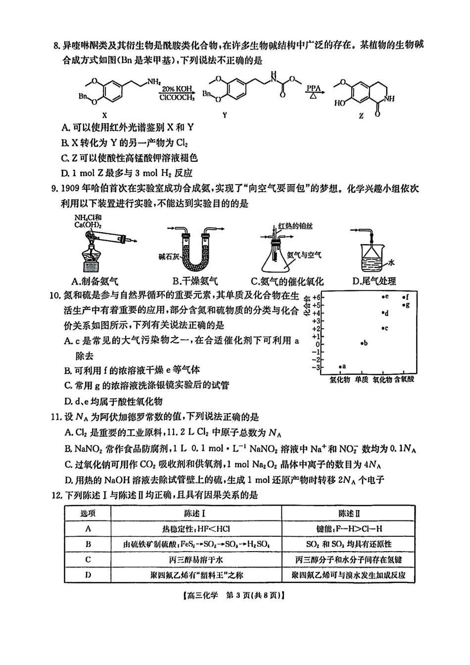 广东省深圳市宝安区2024-2025学年高三上学期期末考试化学试卷+答案.pdf_第3页