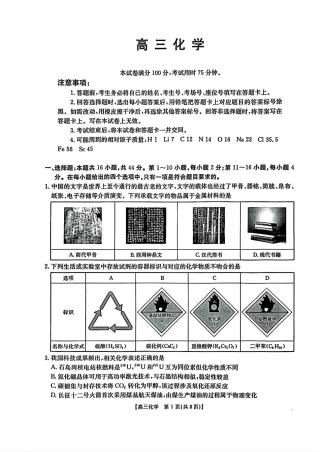 广东省深圳市宝安区2024-2025学年高三上学期期末考试化学试卷+答案.pdf