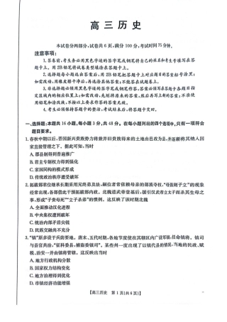 广东省深圳市宝安区2024-2025学年高三上学期期末考试历史试卷+答案.pdf