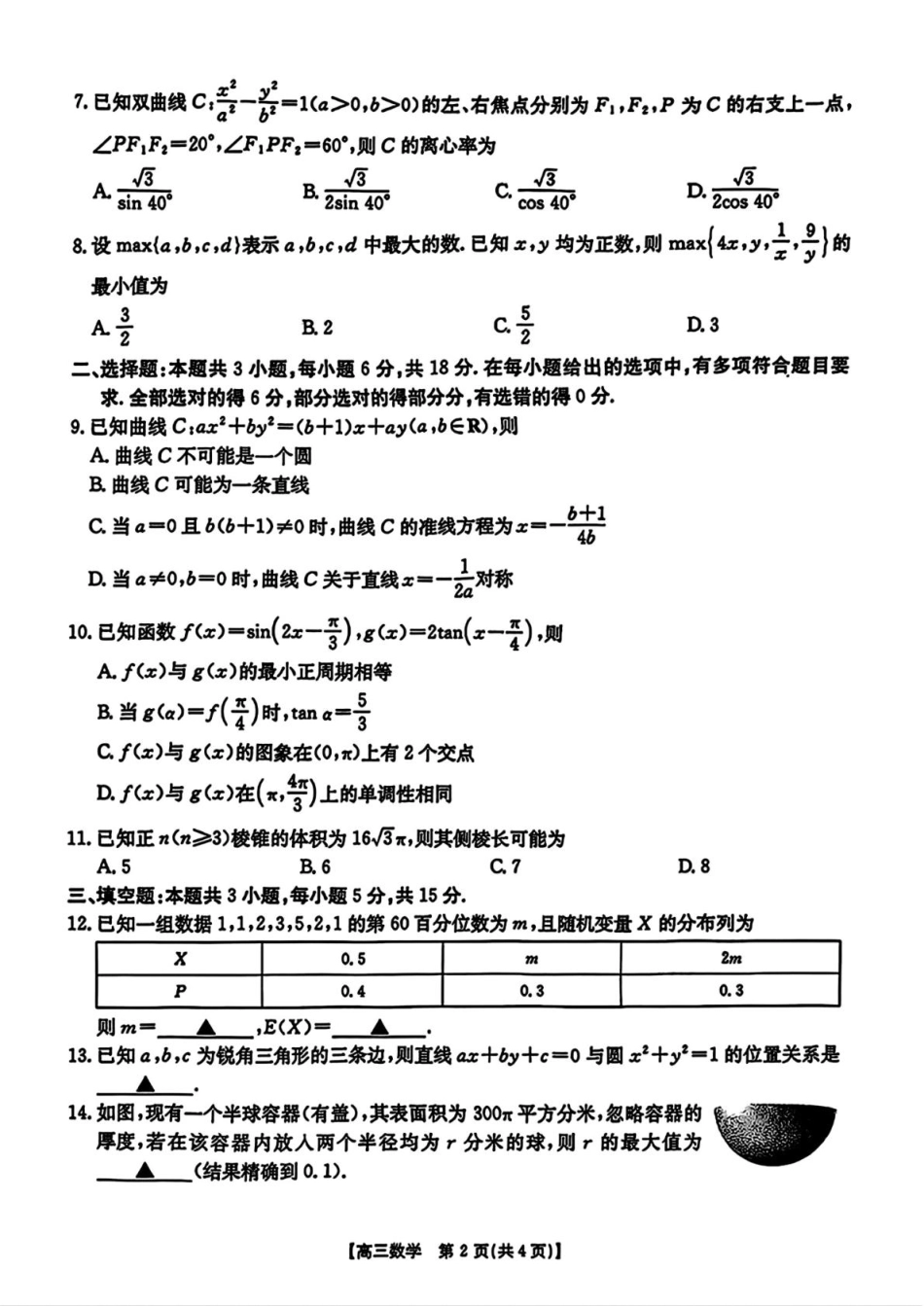 广东省深圳市宝安区2024-2025学年高三上学期期末考试数学试卷（含解析）.pdf_第2页