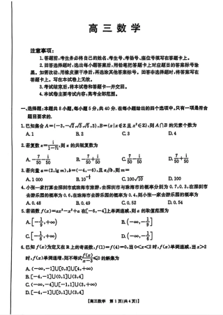 广东省深圳市宝安区2024-2025学年高三上学期期末考试数学试卷（含解析）.pdf