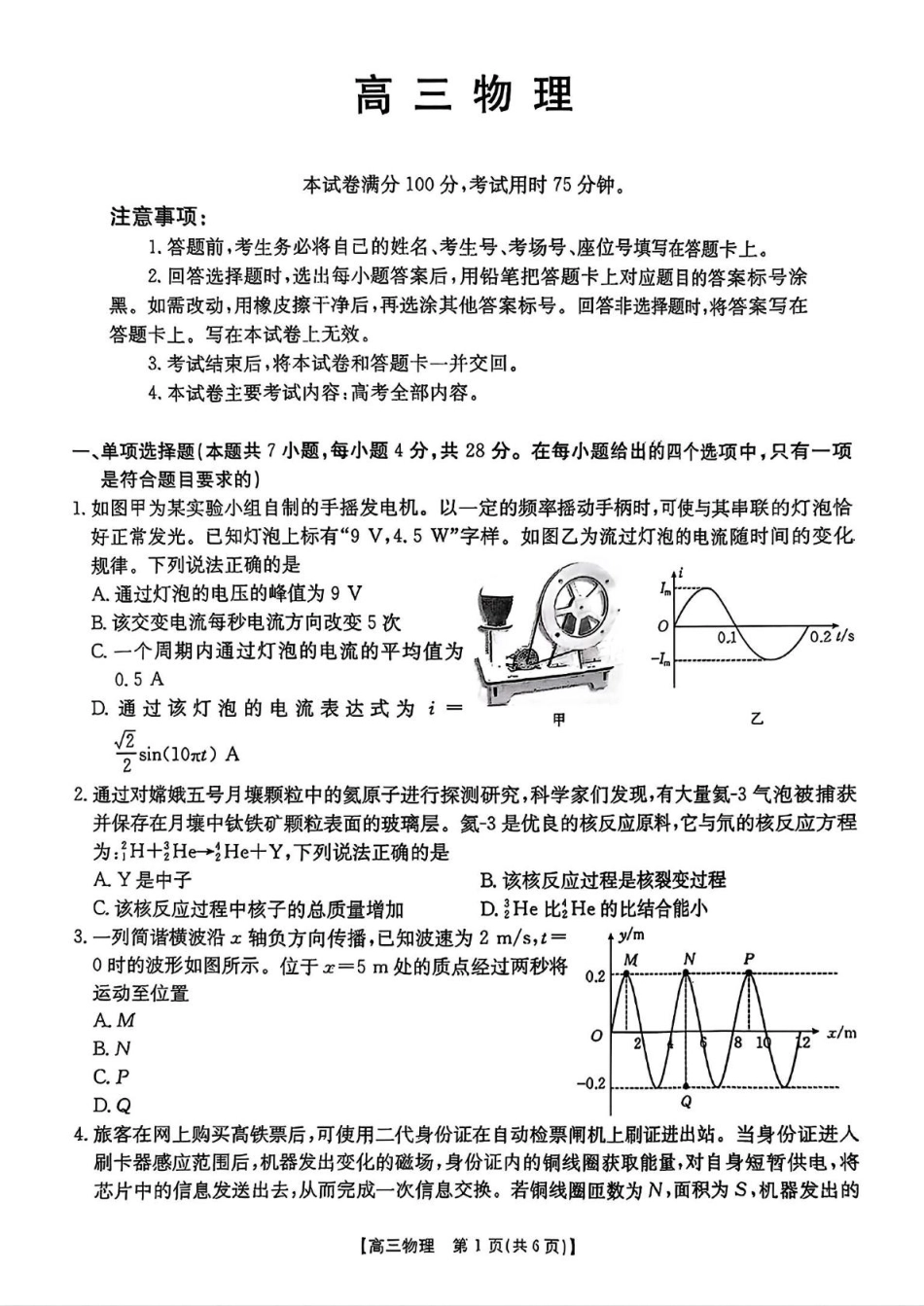 广东省深圳市宝安区2024-2025学年高三上学期期末考试物理试卷（含答案）.pdf_第1页