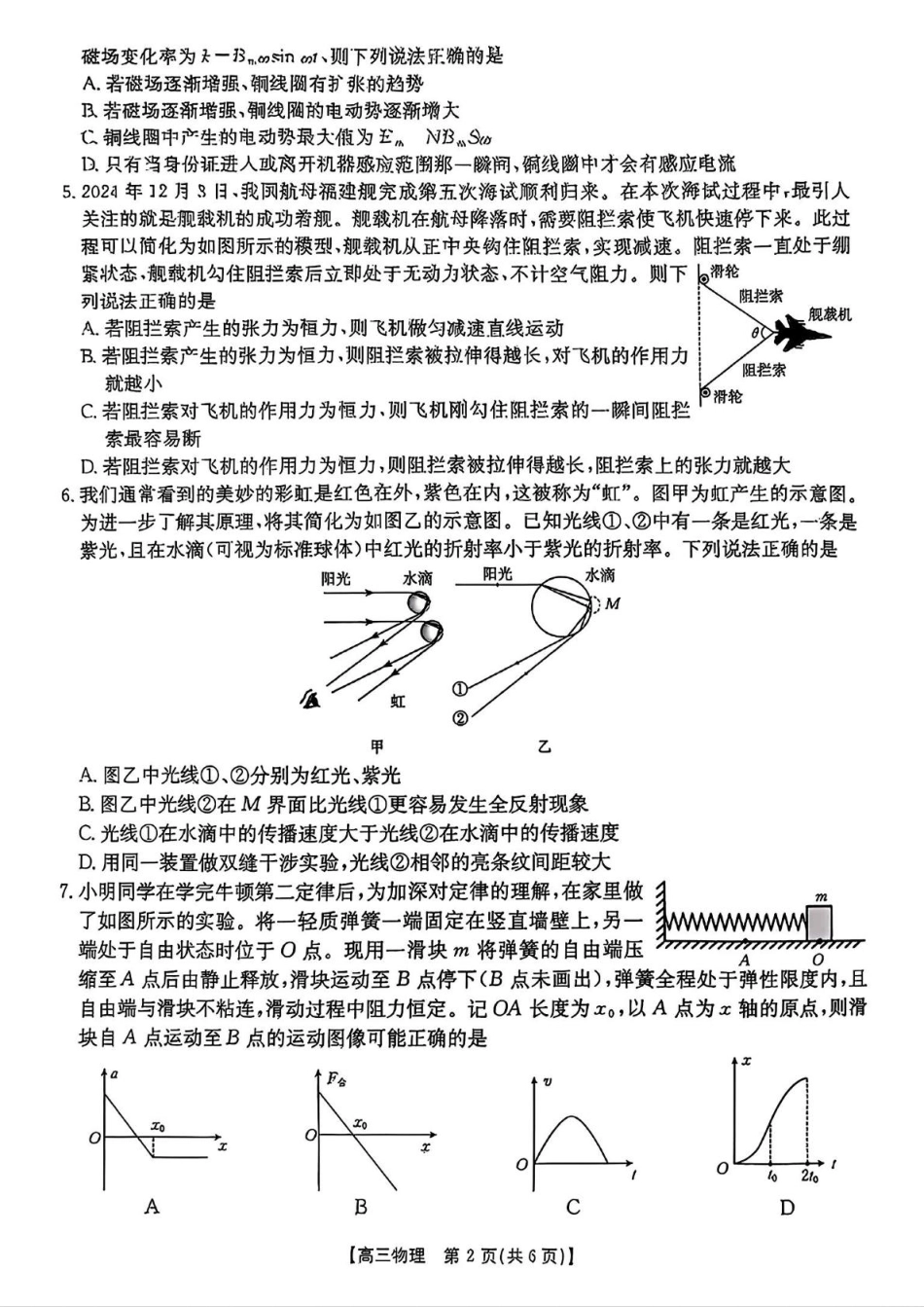 广东省深圳市宝安区2024-2025学年高三上学期期末考试物理试卷（含答案）.pdf_第2页