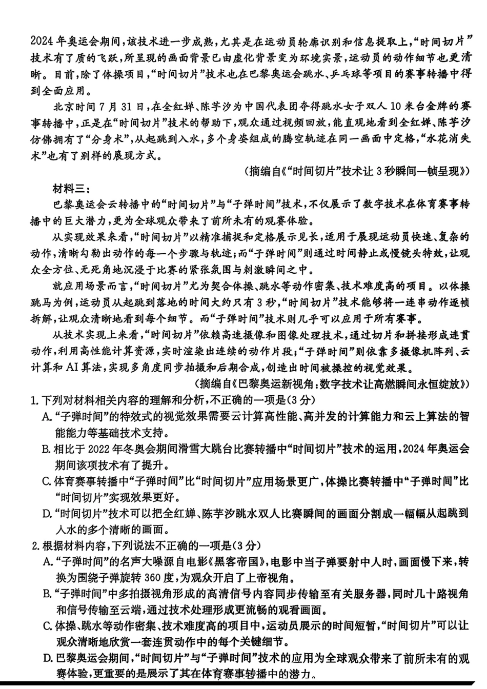 广东省深圳市宝安区2024-2025学年高三上学期期末考试语文试卷+答案.pdf_第2页