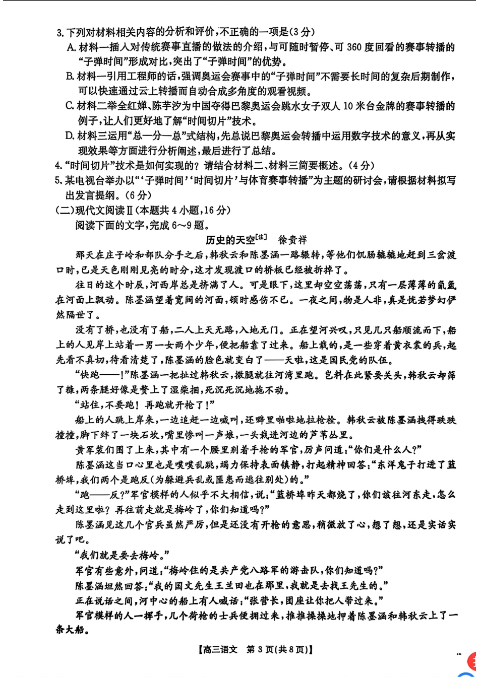 广东省深圳市宝安区2024-2025学年高三上学期期末考试语文试卷+答案.pdf_第3页