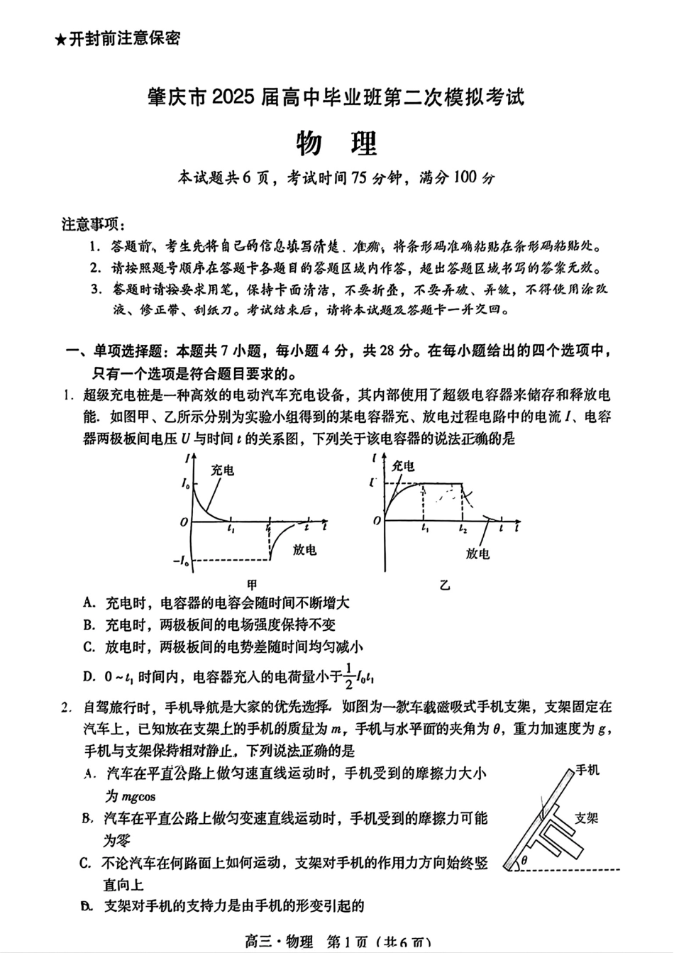 广东省肇庆市2025届高三上学期第二次模拟考试物理.pdf_第1页