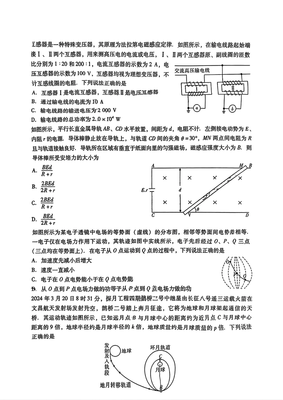 广东省肇庆市2025届高三上学期第二次模拟考试物理.pdf_第2页