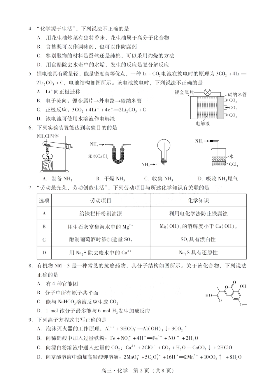 广东省肇庆市肇庆暨汕尾2025届高中毕业班第二次模拟考试期末考-化学试卷+答案.pdf_第2页