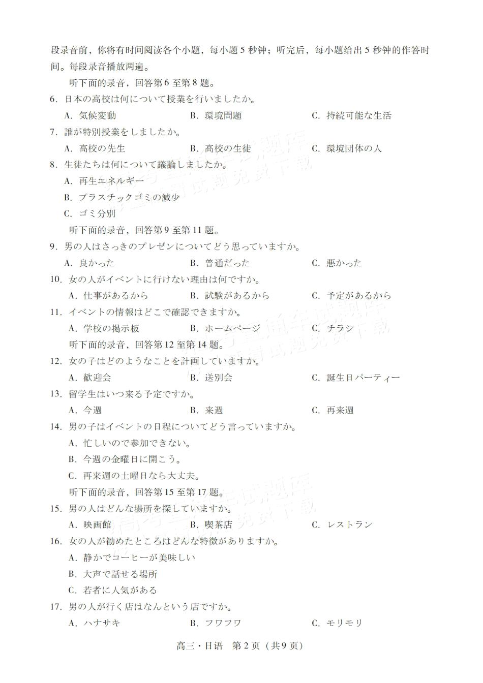 广东省肇庆市肇庆暨汕尾2025届高中毕业班第二次模拟考试期末考-日语试卷+答案.pdf_第2页