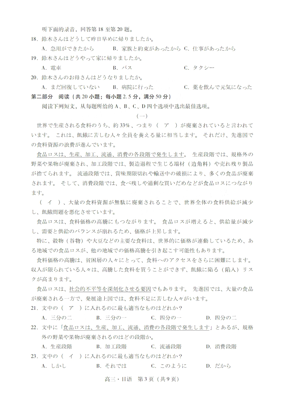 广东省肇庆市肇庆暨汕尾2025届高中毕业班第二次模拟考试期末考-日语试卷+答案.pdf_第3页