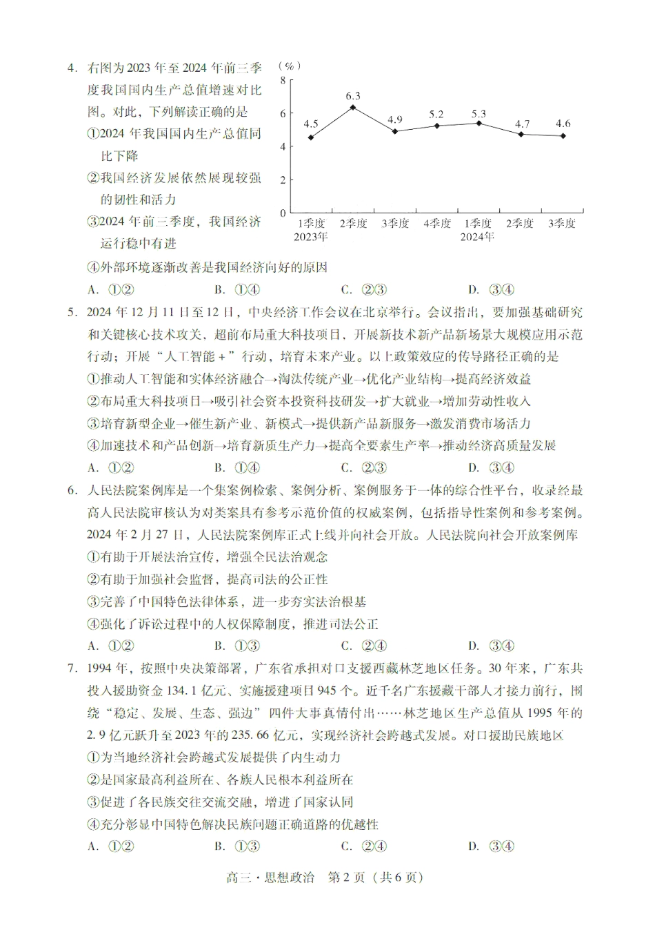 广东省肇庆市肇庆暨汕尾2025届高中毕业班第二次模拟考试期末考-政治试卷+答案.pdf_第2页