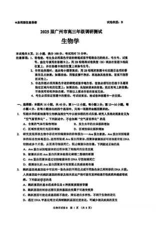 广州零模2025届高三12月调研考生物试题.pdf