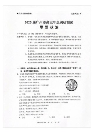 广州零模2025届高三12月调研考政治试题.pdf