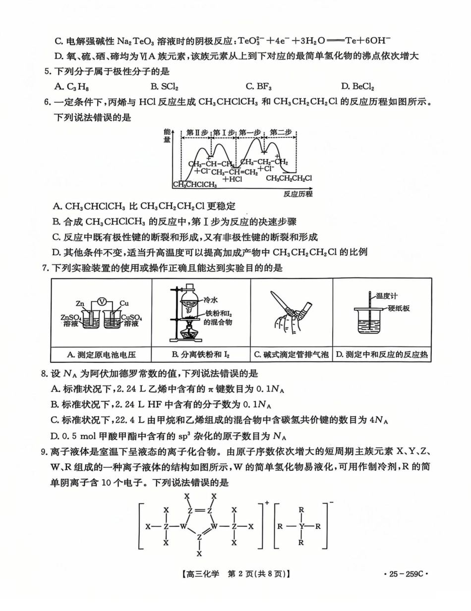 河北省“五个一”名校联盟2024-2025学年高三上学期12月联考化学试卷（图片版，含答案）.pdf_第2页