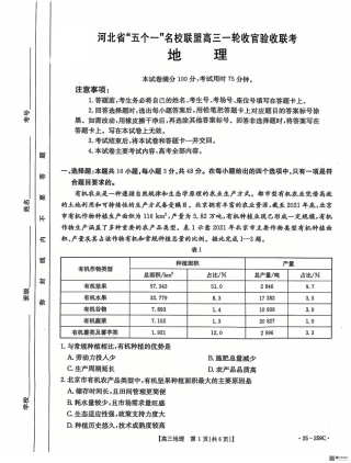 河北省“五个一”名校联盟2024-2025学年高三上学期12月月考试题 地理 PDF版含答案.pdf