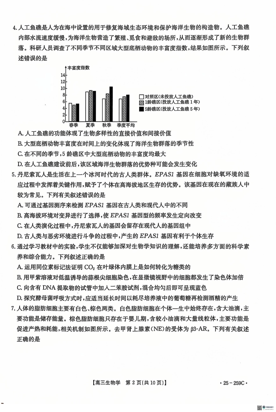 河北省“五个一”名校联盟2024-2025学年高三上学期12月月考试题 生物 PDF版含答案.pdf_第2页