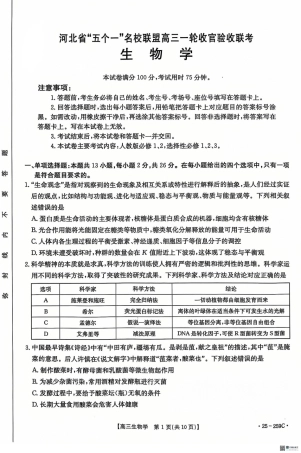 河北省“五个一”名校联盟2024-2025学年高三上学期12月月考试题 生物 PDF版含答案.pdf
