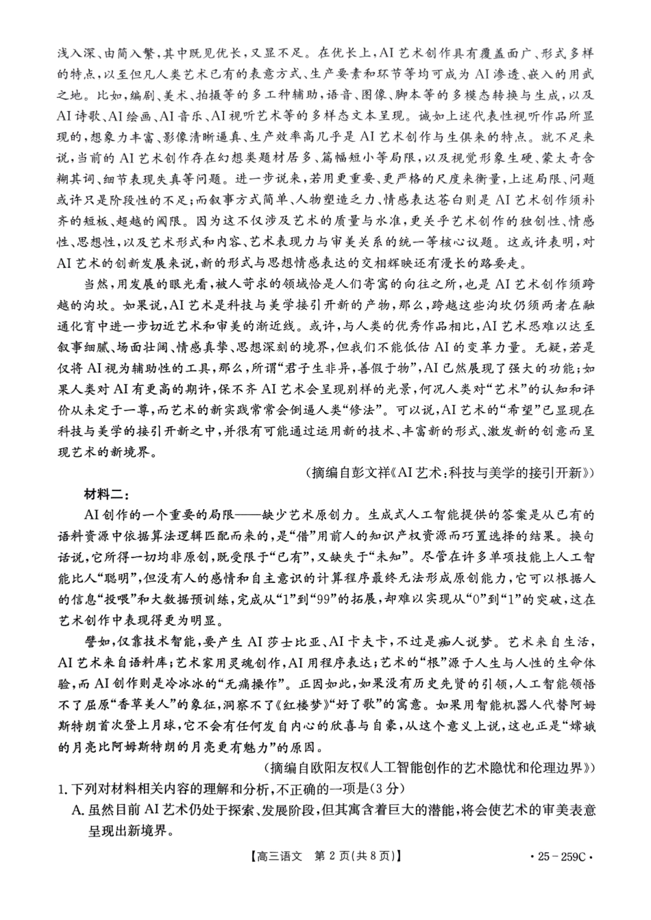 河北省“五个一”名校联盟2024-2025学年高三上学期12月月考试题 语文 PDF版含解析.pdf_第2页