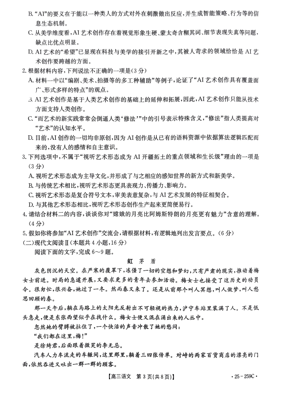 河北省“五个一”名校联盟2024-2025学年高三上学期12月月考试题 语文 PDF版含解析.pdf_第3页