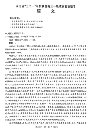 河北省“五个一”名校联盟2024-2025学年高三上学期12月月考试题 语文 PDF版含解析.pdf