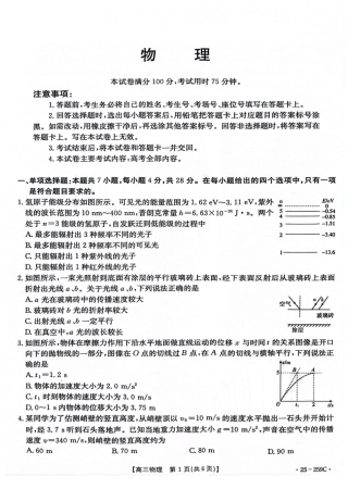 河北省“五个一”名校联盟2024-2025学年高三上学期12月月考物理试卷（含答案）.pdf