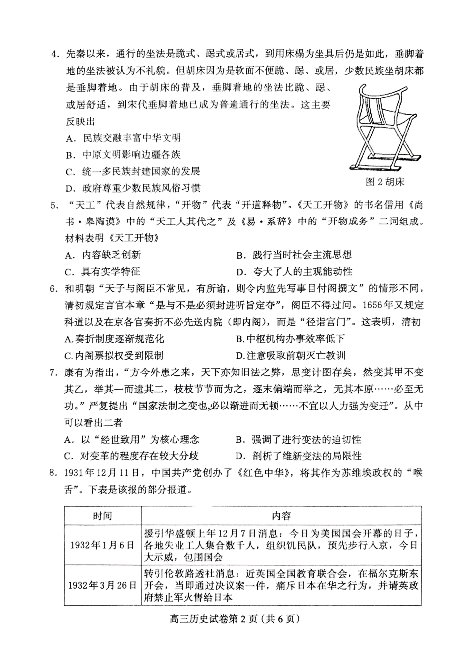 河北省保定市2024-2025学年高三上学期1月期末历史+答案.pdf_第2页