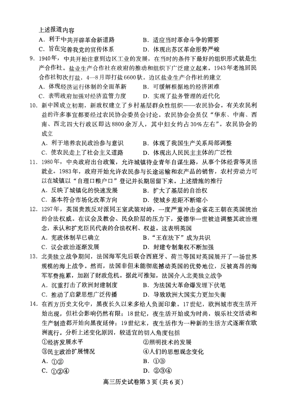 河北省保定市2024-2025学年高三上学期1月期末历史+答案.pdf_第3页