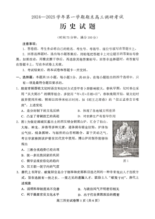 河北省保定市2024-2025学年高三上学期1月期末历史+答案.pdf