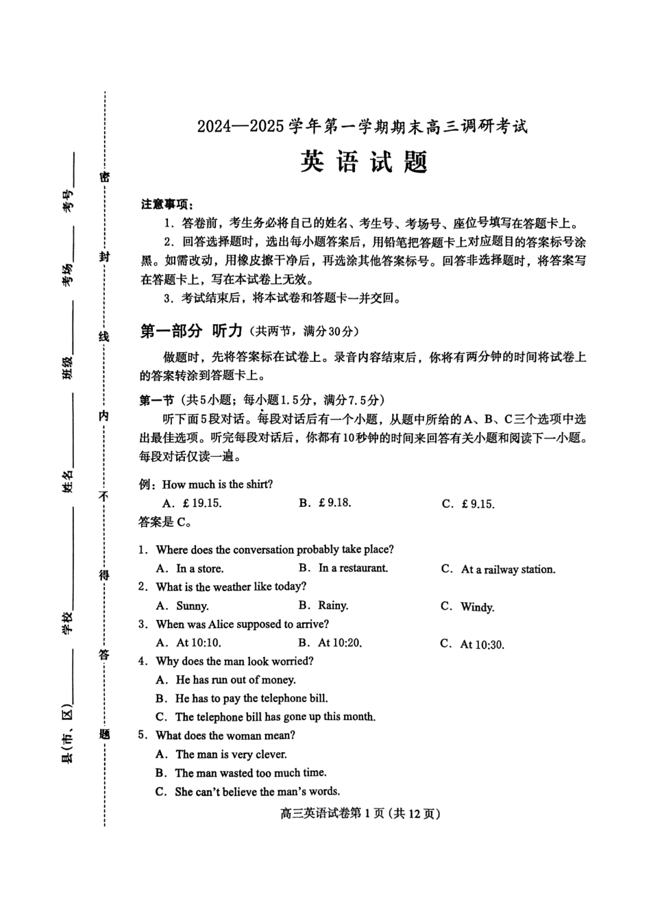 河北省保定市2024-2025学年高三上学期1月期末英语+答案.pdf_第1页