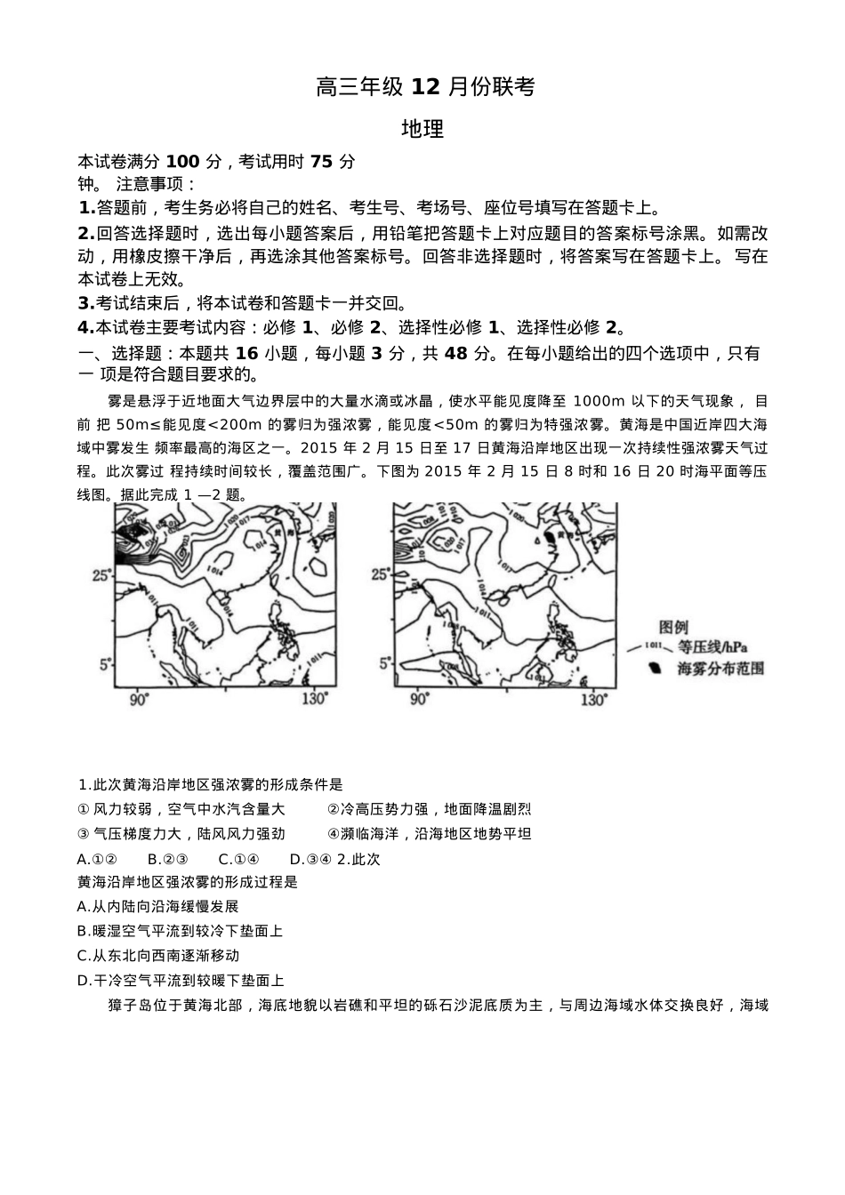 河北省保定市十县一中2024-2025学年高三上学期12月联考地理试题（ 含答案）.docx_第1页