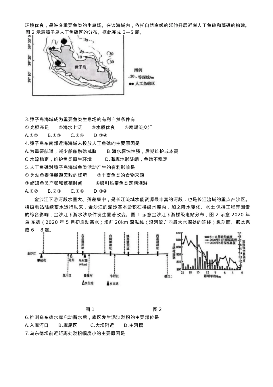 河北省保定市十县一中2024-2025学年高三上学期12月联考地理试题（ 含答案）.docx_第2页
