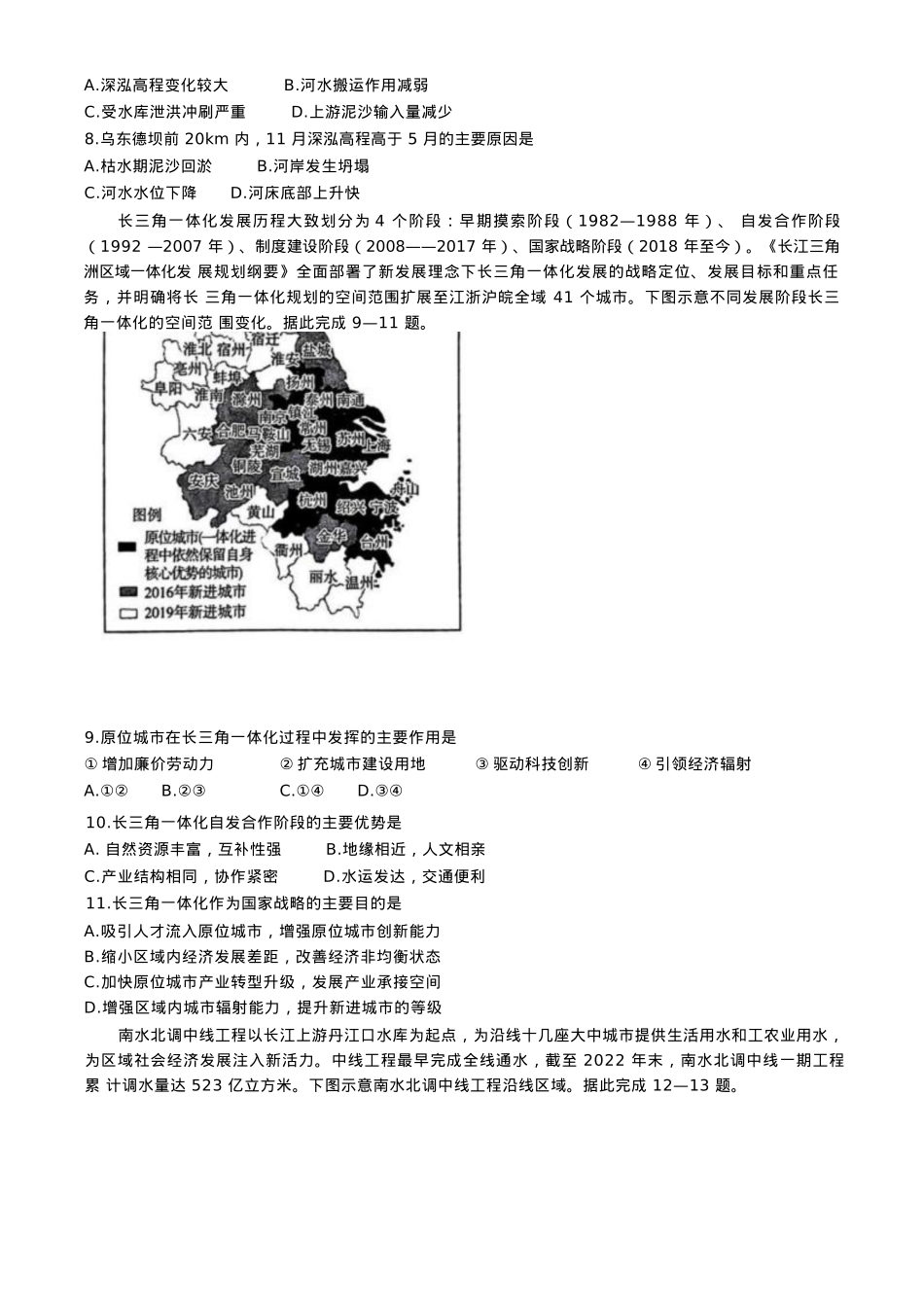 河北省保定市十县一中2024-2025学年高三上学期12月联考地理试题（ 含答案）.docx_第3页