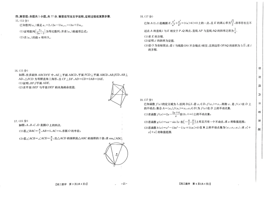 河北省保定市十县一中2024-2025学年高三上学期12月联考试题 数学 含解析.pdf_第2页