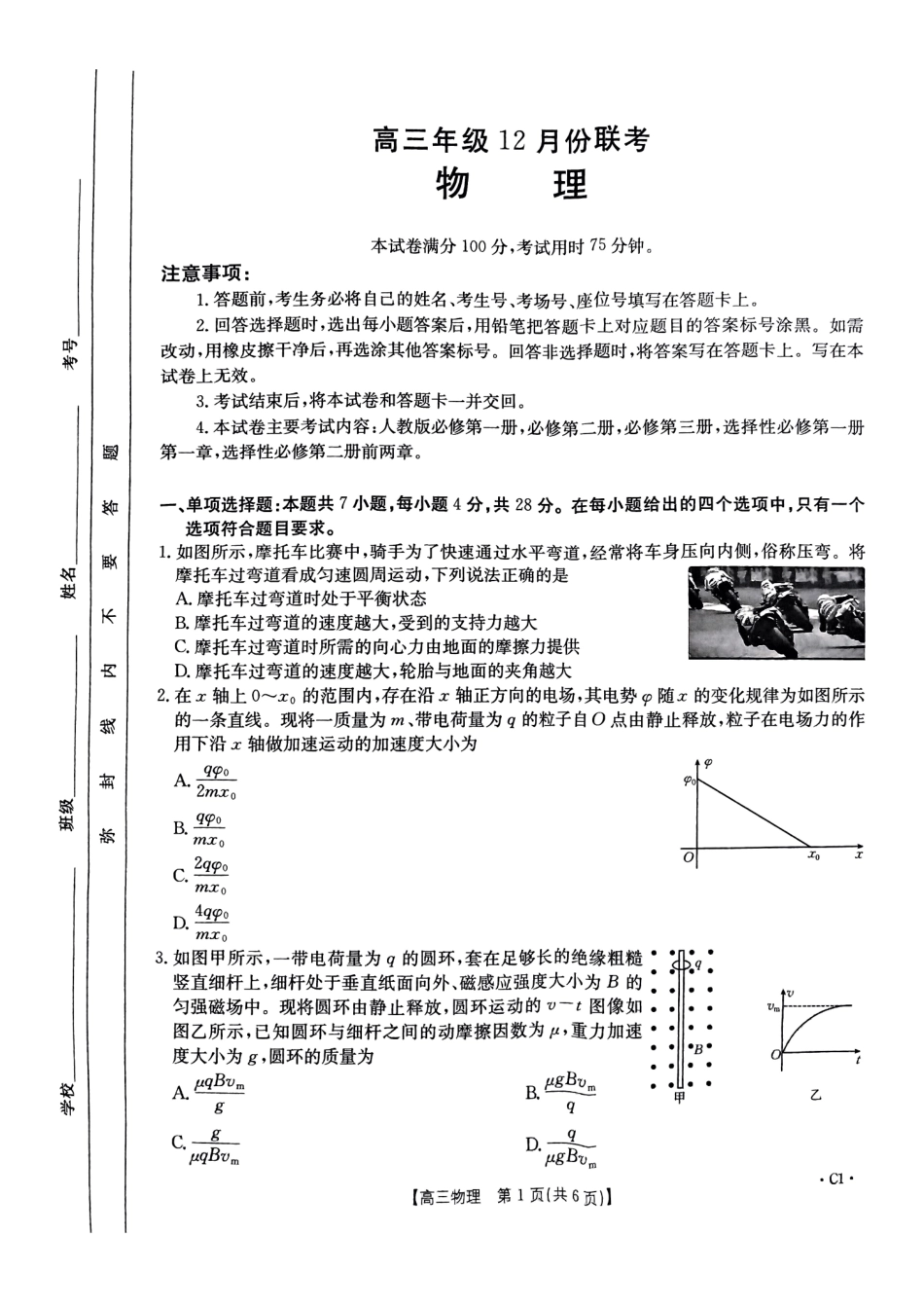 河北省保定市十县一中2024-2025学年高三上学期12月联考试题 物理 含答案.pdf_第1页