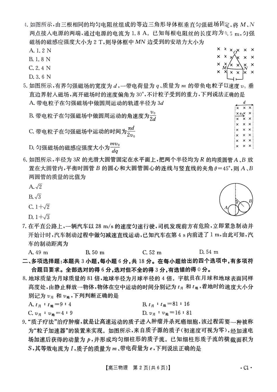 河北省保定市十县一中2024-2025学年高三上学期12月联考试题 物理 含答案.pdf_第2页