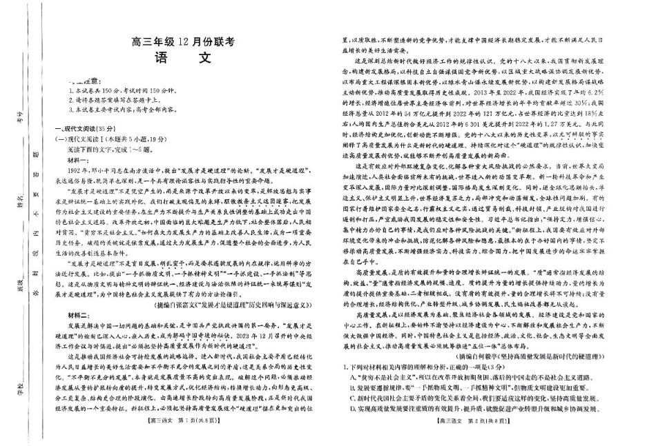 河北省保定市十县一中2025届高三上学期12月联考语文试卷（含答案）.pdf_第1页