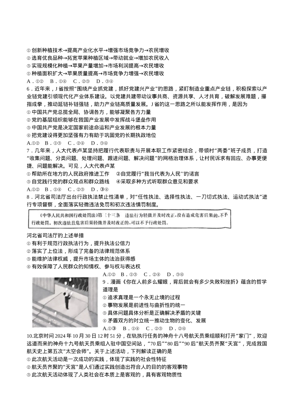 河北省保定市十县一中2025届高三上学期12月联考政治试卷（含答案）.docx_第2页