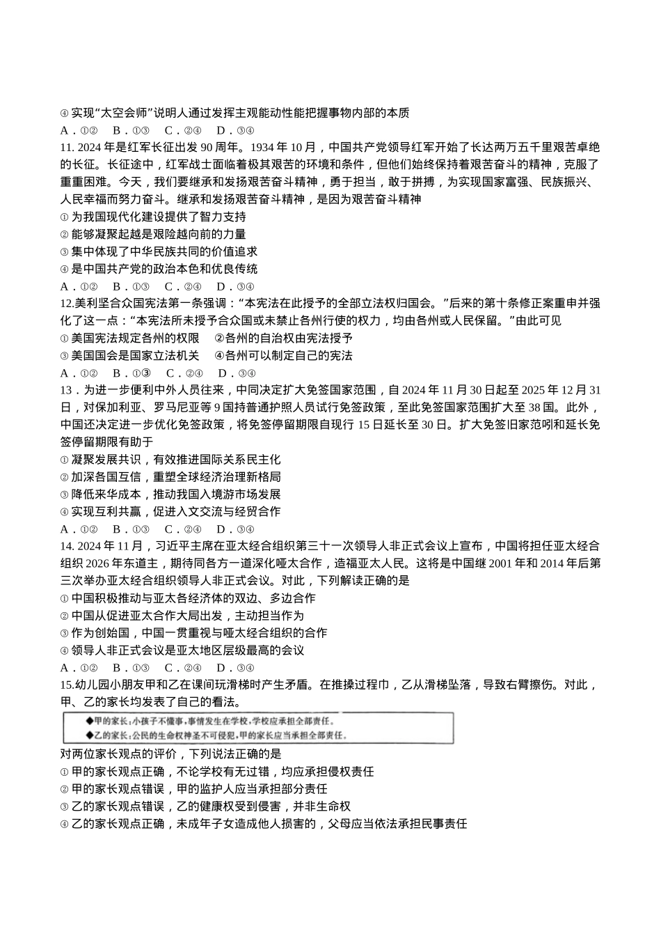 河北省保定市十县一中2025届高三上学期12月联考政治试卷（含答案）.docx_第3页