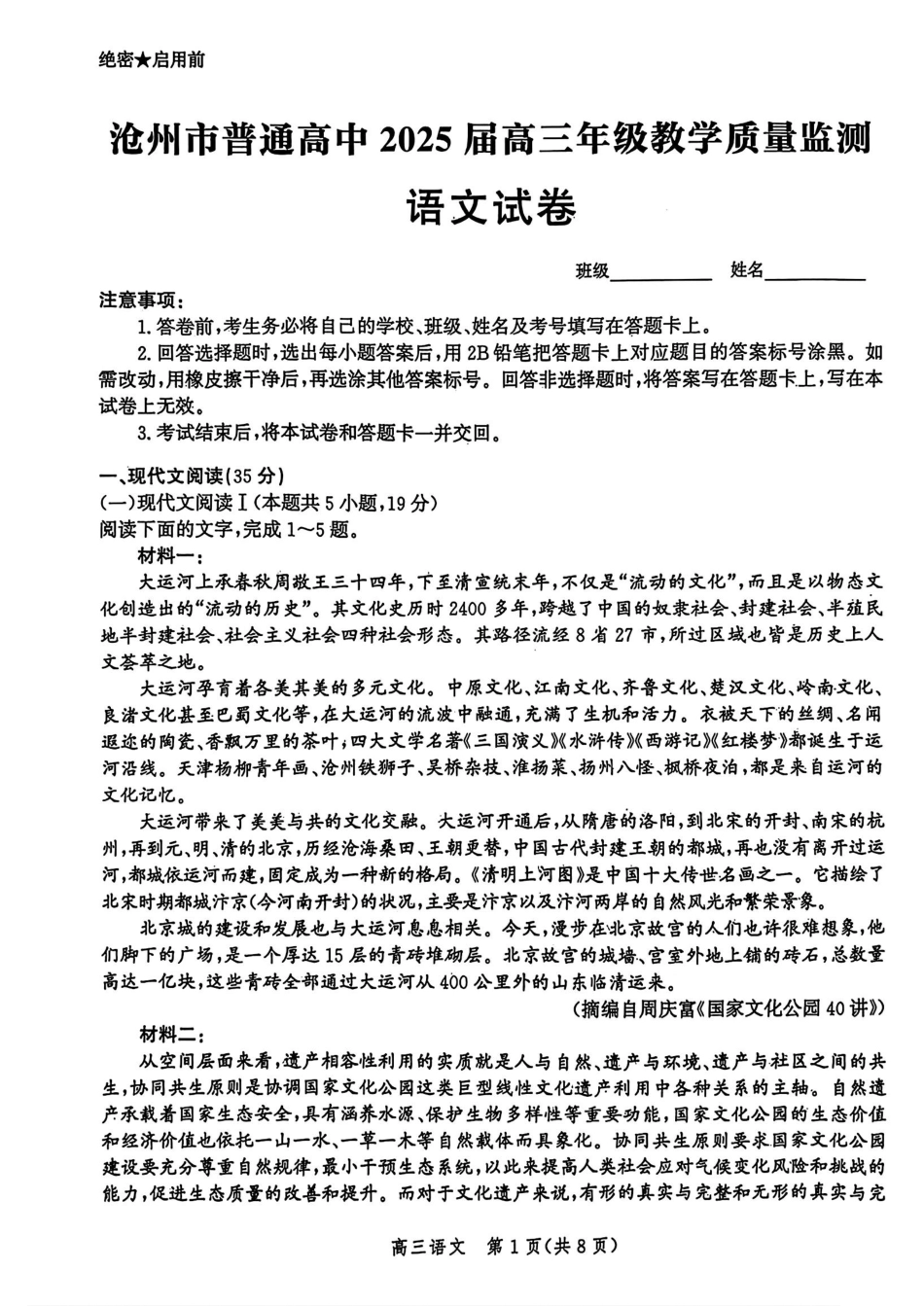 河北省沧州市2024-2025学年高三上学期12月教学质量监测历史语文+答案.pdf_第1页