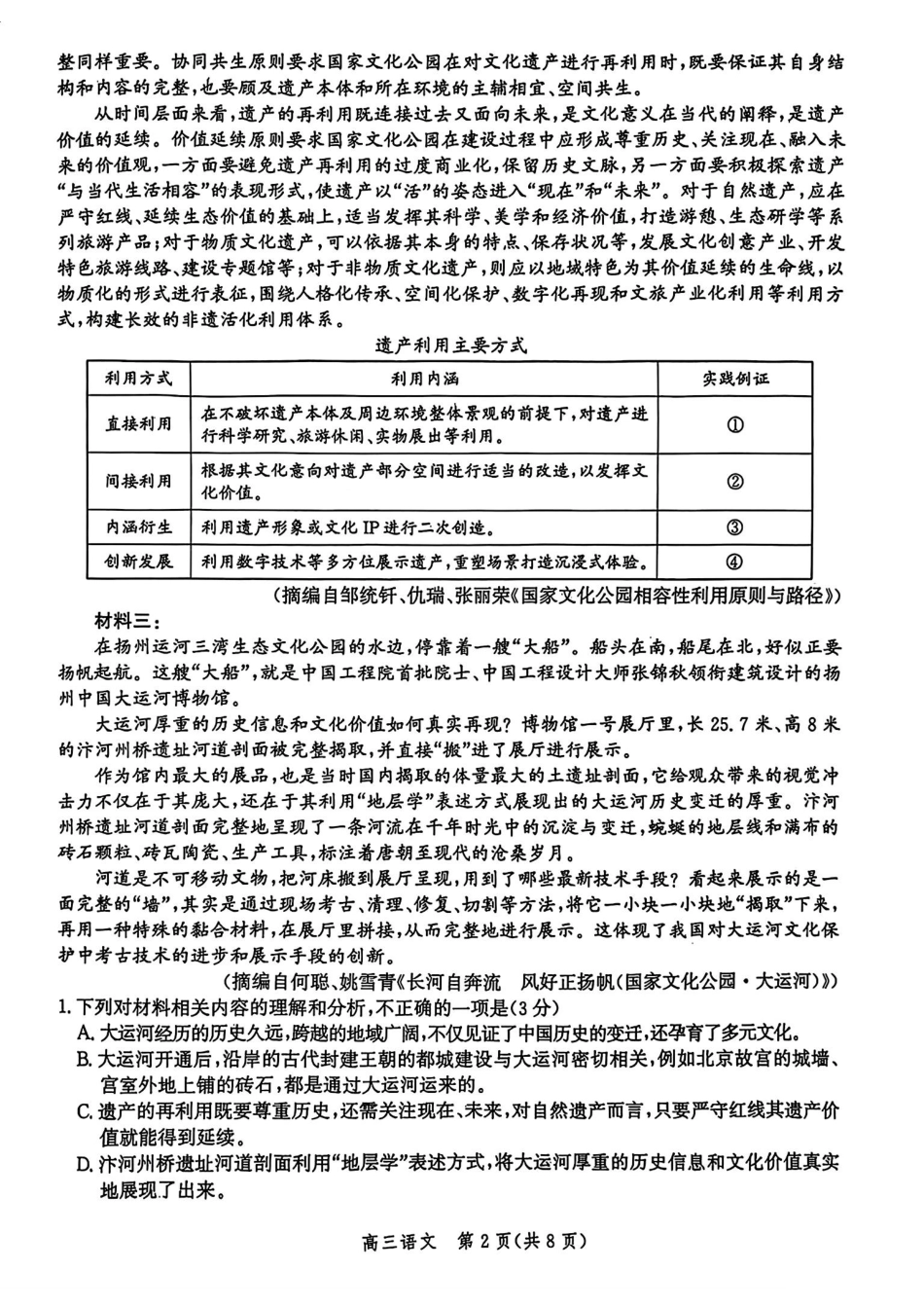 河北省沧州市2024-2025学年高三上学期12月教学质量监测历史语文+答案.pdf_第2页