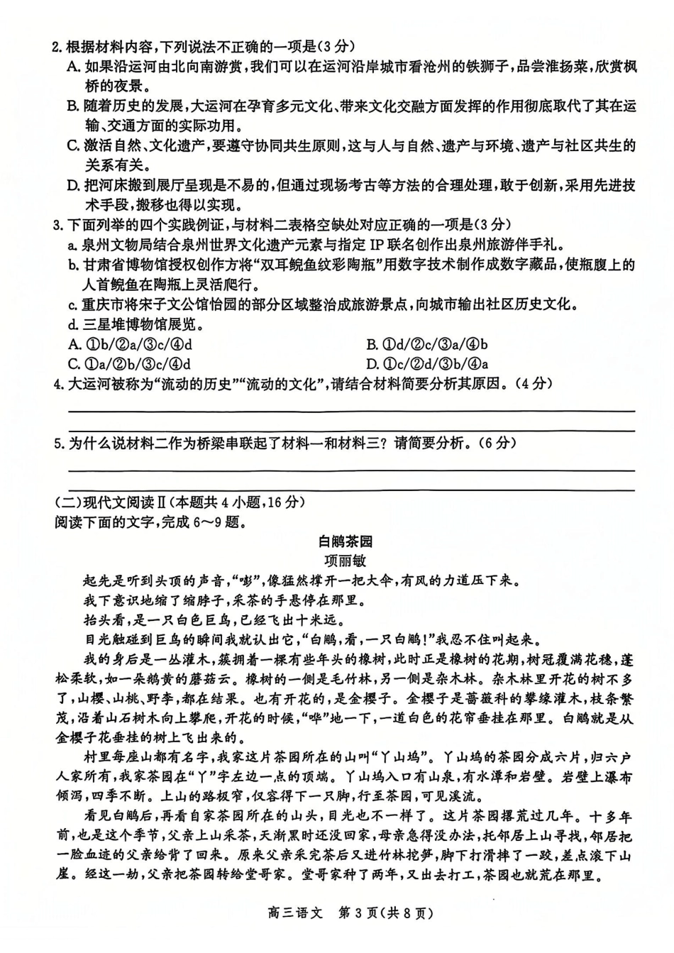 河北省沧州市2024-2025学年高三上学期12月教学质量监测历史语文+答案.pdf_第3页