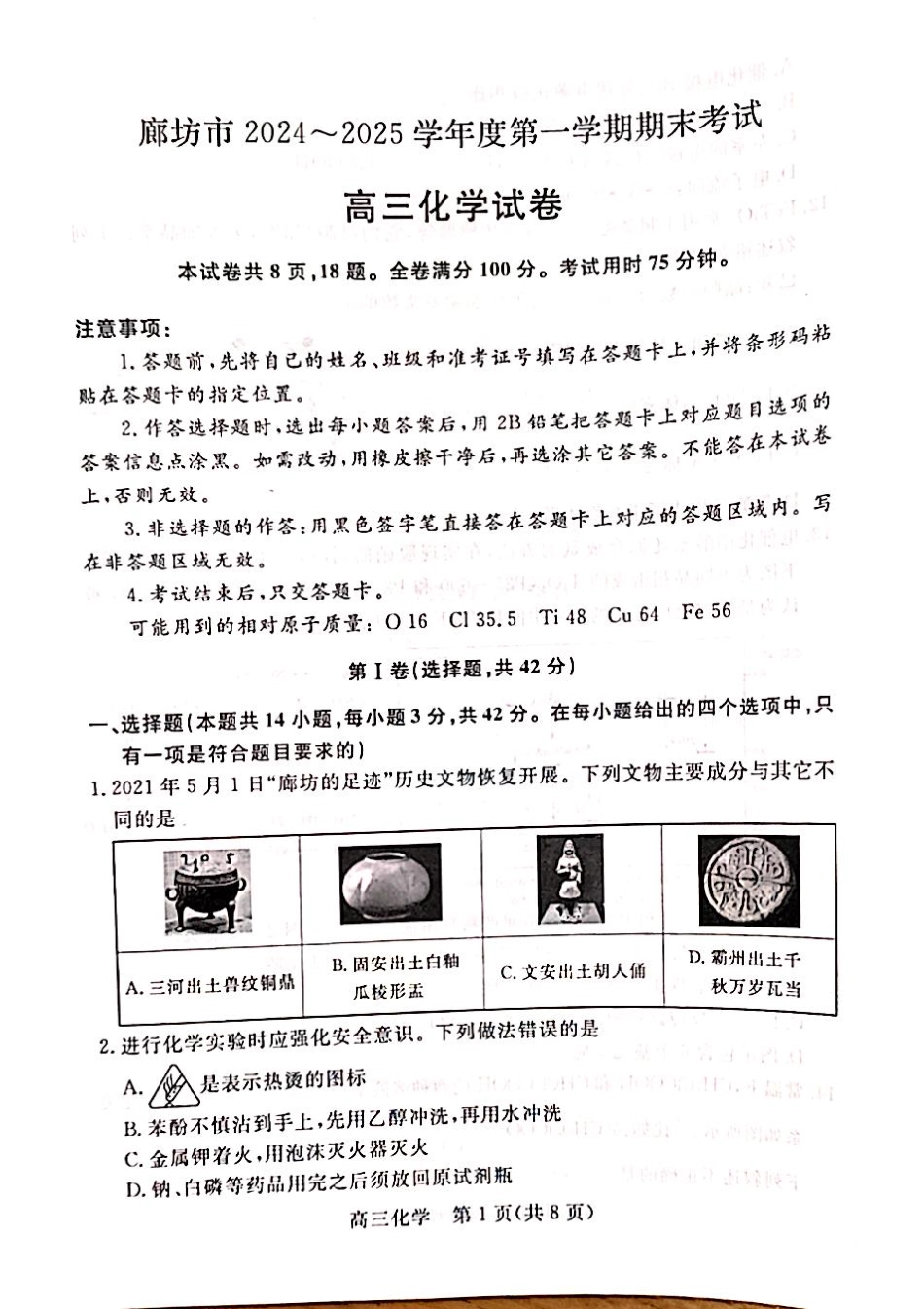 河北省廊坊市 2024～2025学年度高三第一学期期末考试化学.pdf_第1页