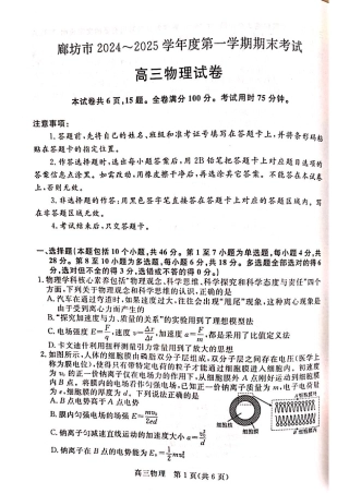 河北省廊坊市 2024～2025学年度高三第一学期期末考试物理.pdf